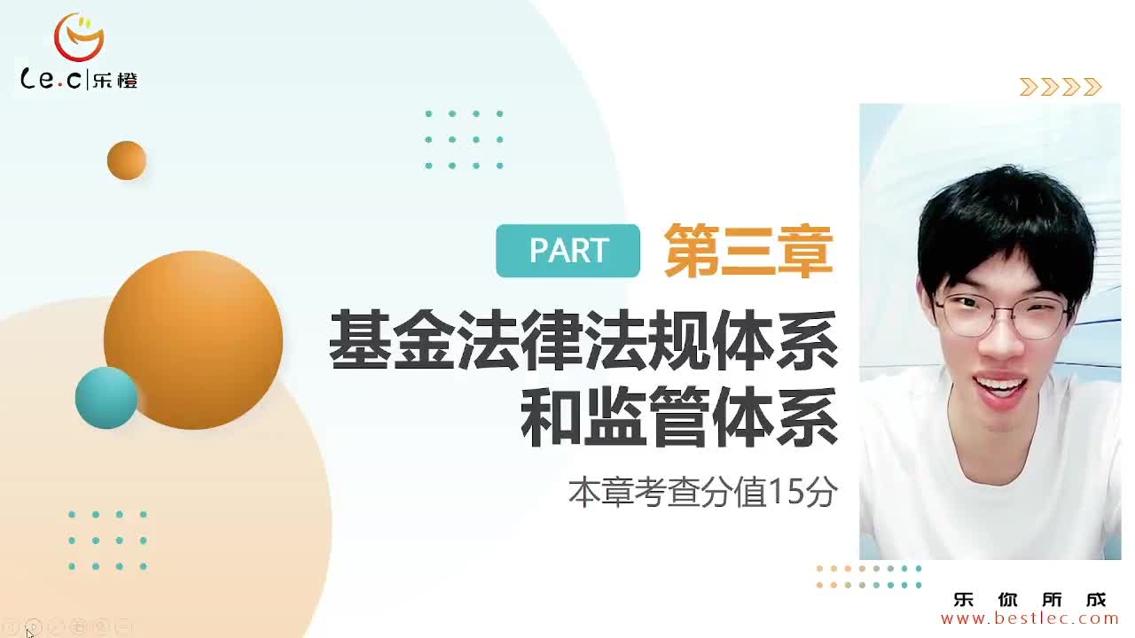【基金法规】第三章 基金法律法规体系和监管体系