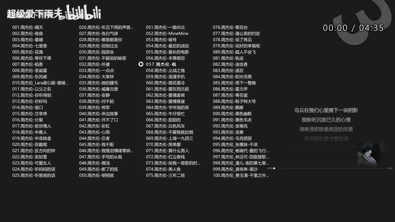 057.周杰伦-枫