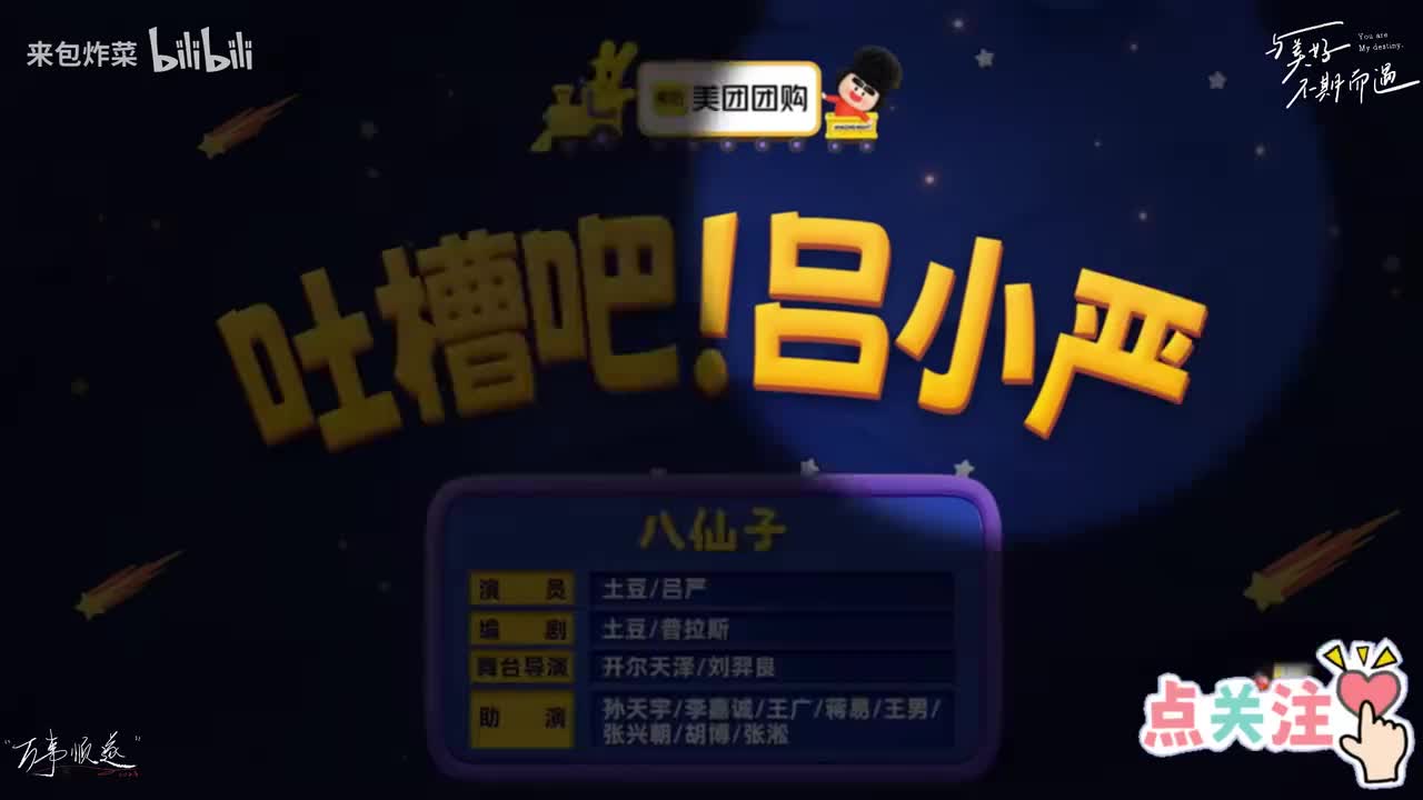 吐槽吧！吕小严