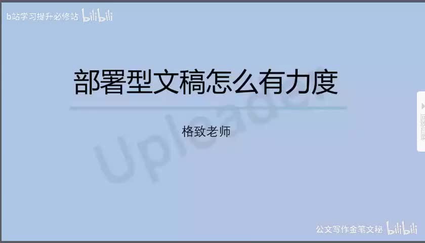 2-02部署型文稿怎么有力度
