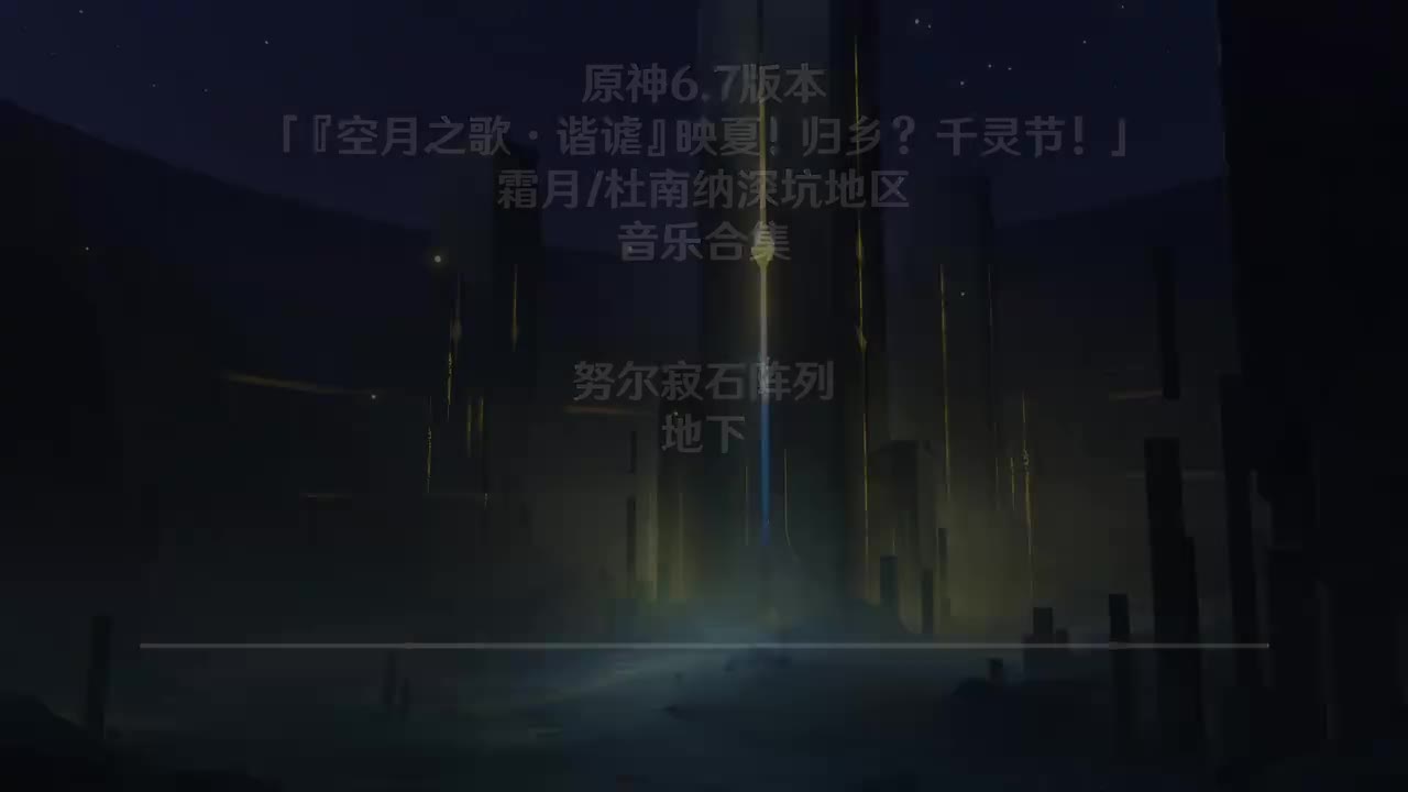 努尔寂石阵列 地下
