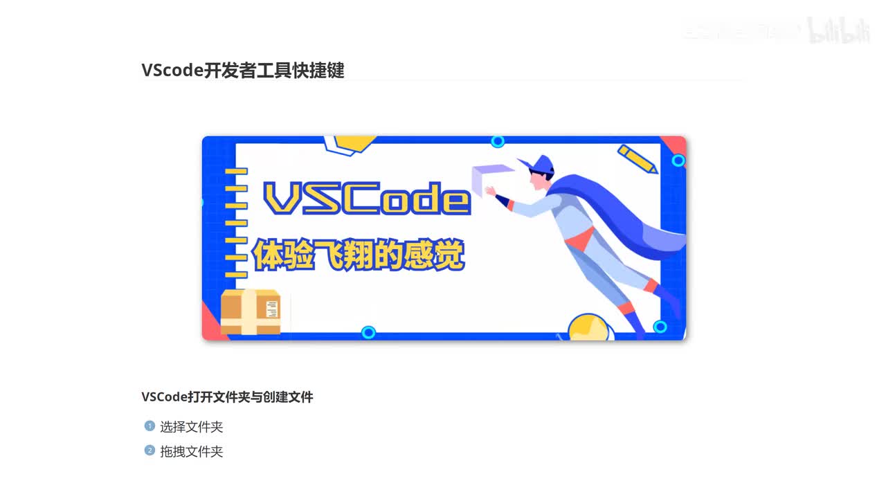 003_前端Web开发_VSCode开发者工具快捷键