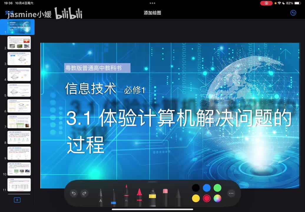 3.1体验用计算机解决问题的过程