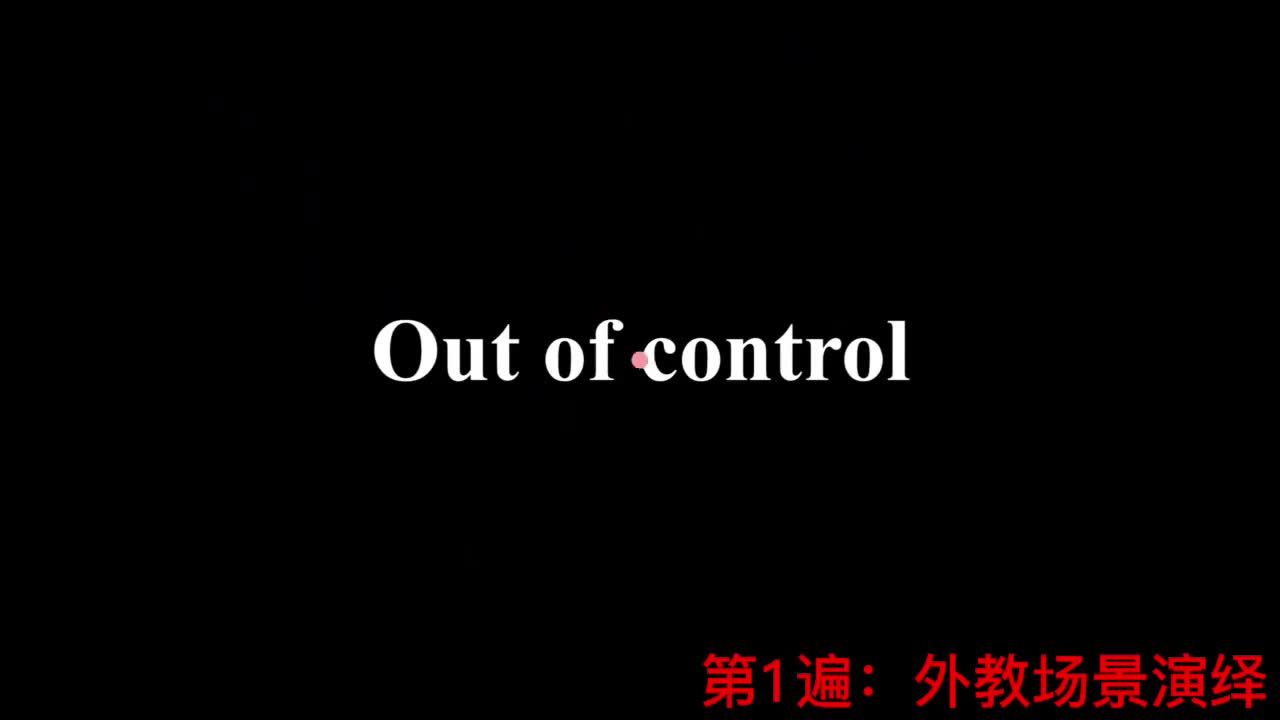 【新概念2】Lesson 86 Out of control
