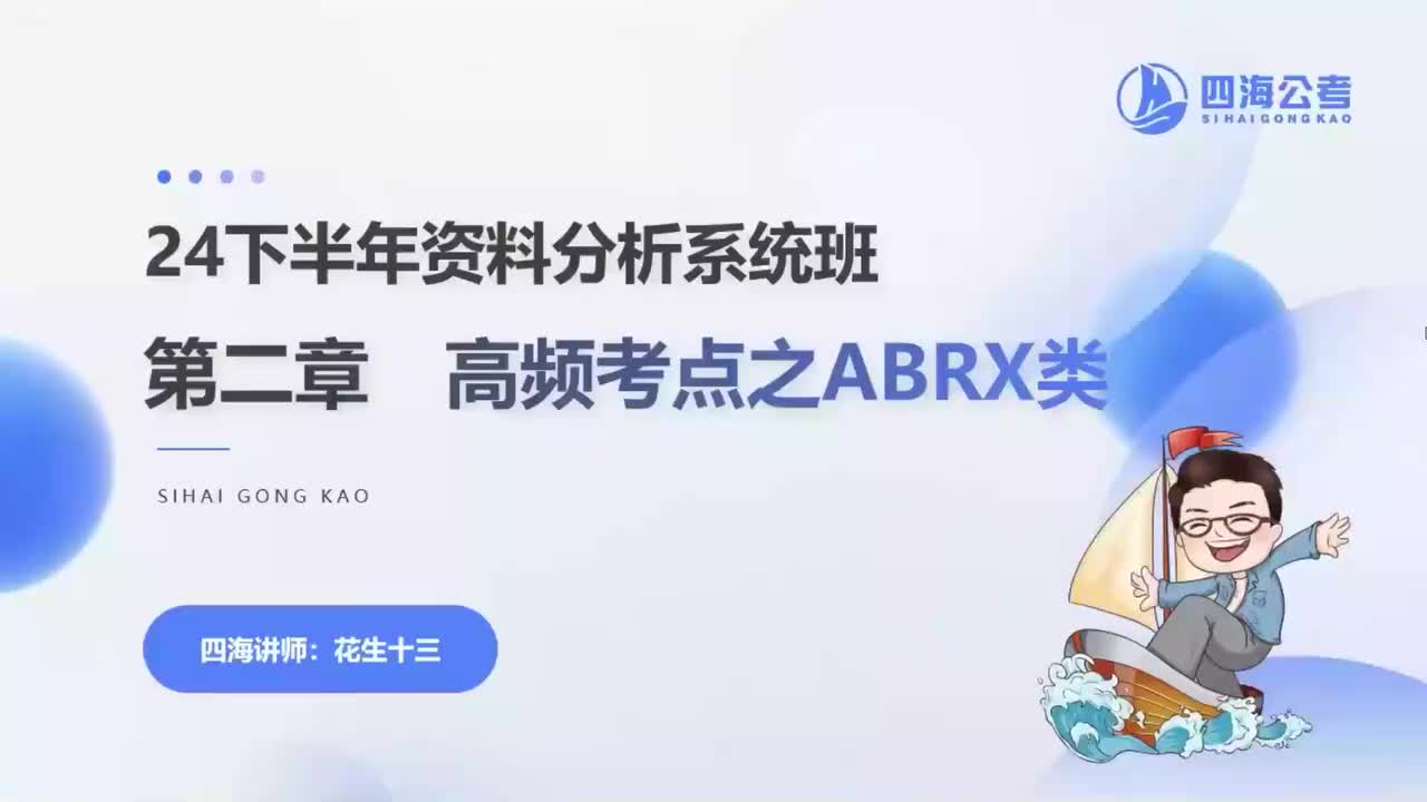 资料分析第4讲.