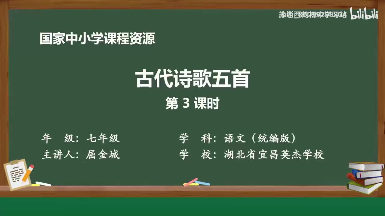 42.古代诗歌五首（第3课时）