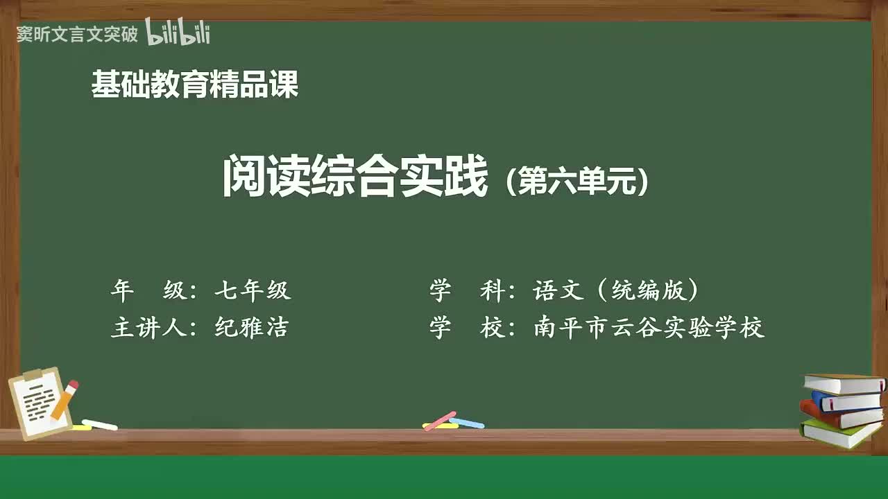 62-6.1.5 阅读综合实践