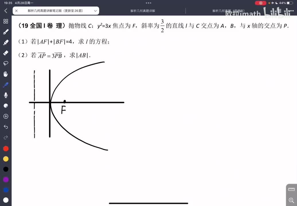 12-5抛物线大题