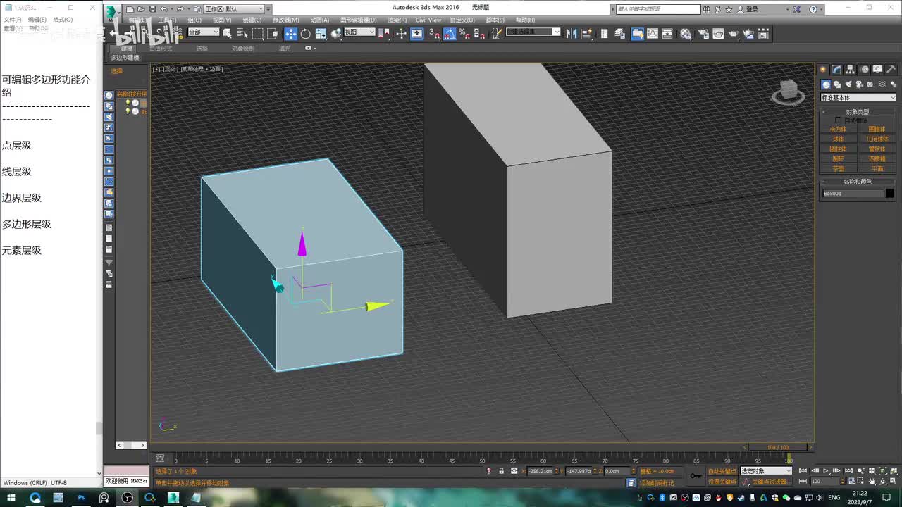 3dmax基础-可编辑多边形
