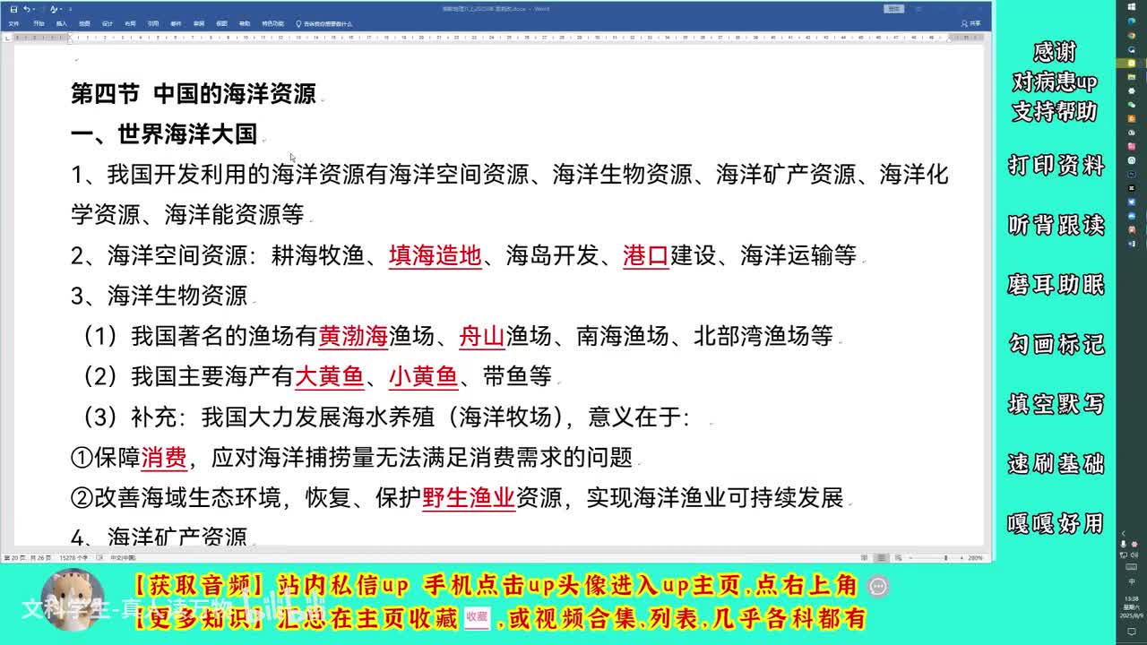 3.4中国的海洋资源