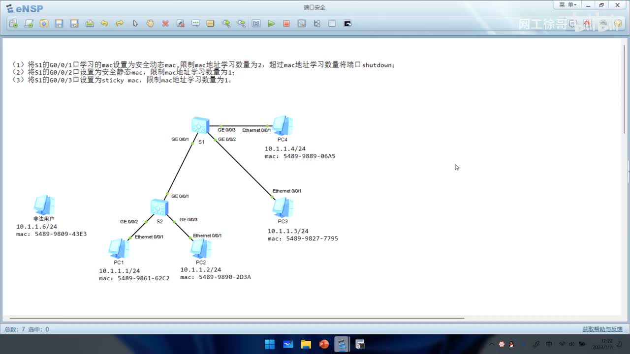 HCIE-187：端口安全实验