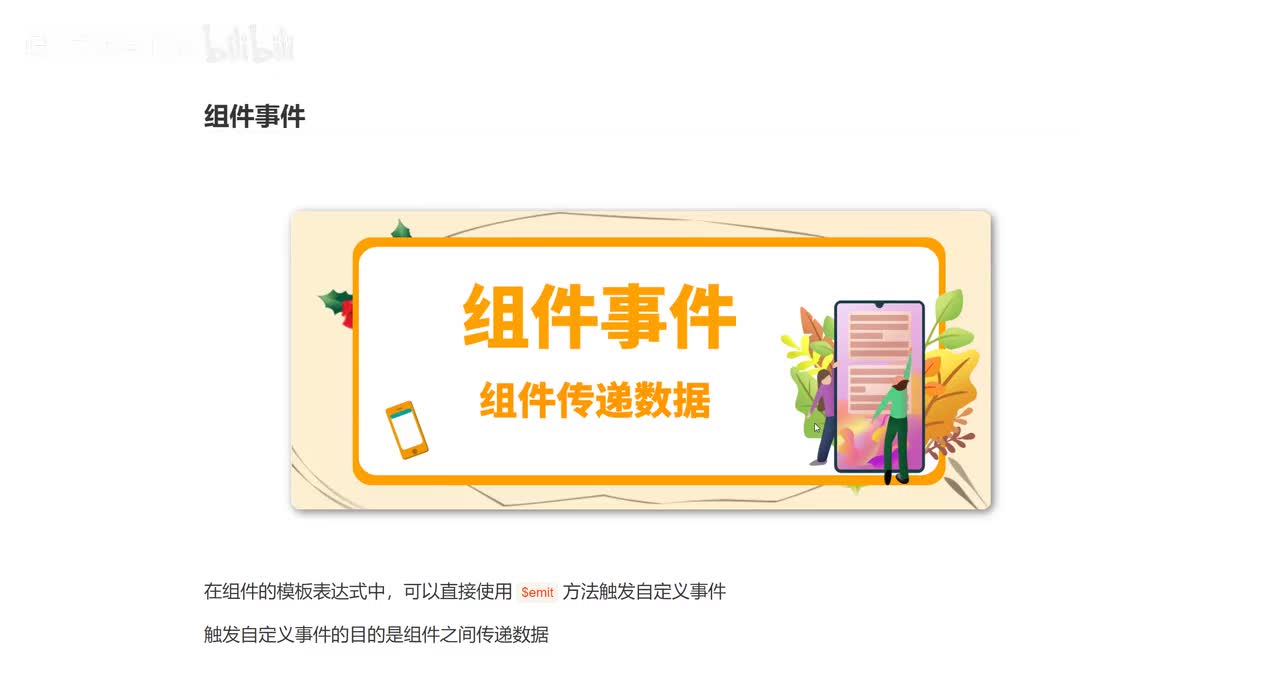 27_组件事件