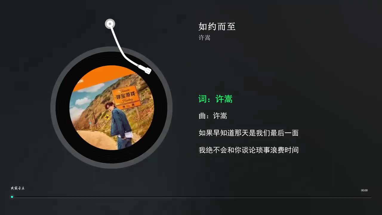 21. 如约而至 - 许嵩