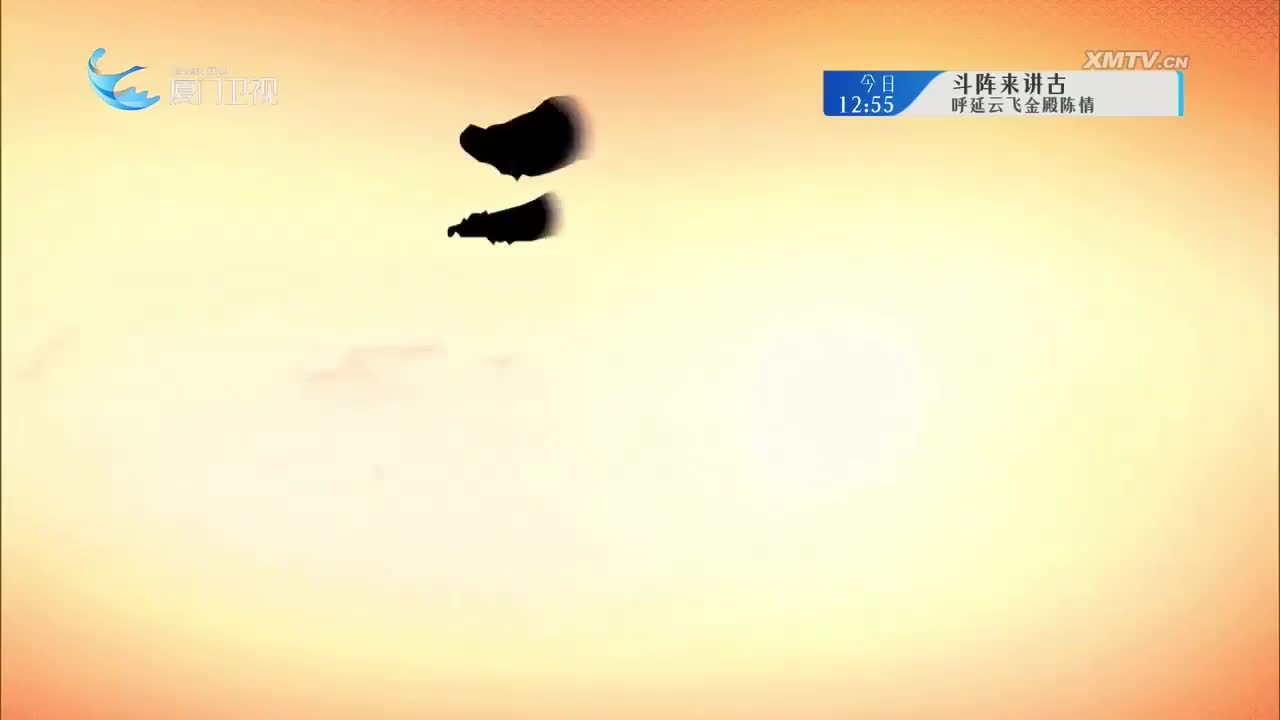 宰相当女（4） 斗阵来看戏 2025.11.20 - 厦门卫视