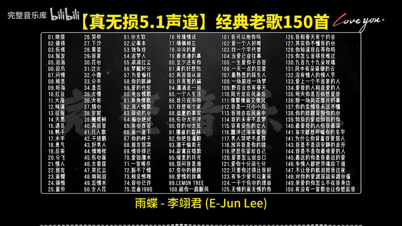 23.雨蝶 - 李翊君