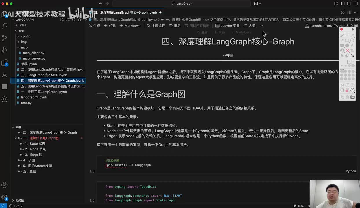 langgraph5-深度理解Graph_上