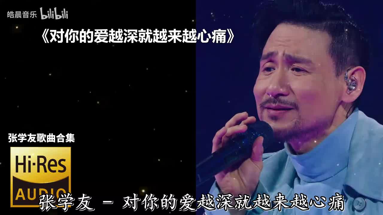 对你的爱越深就越来越心痛