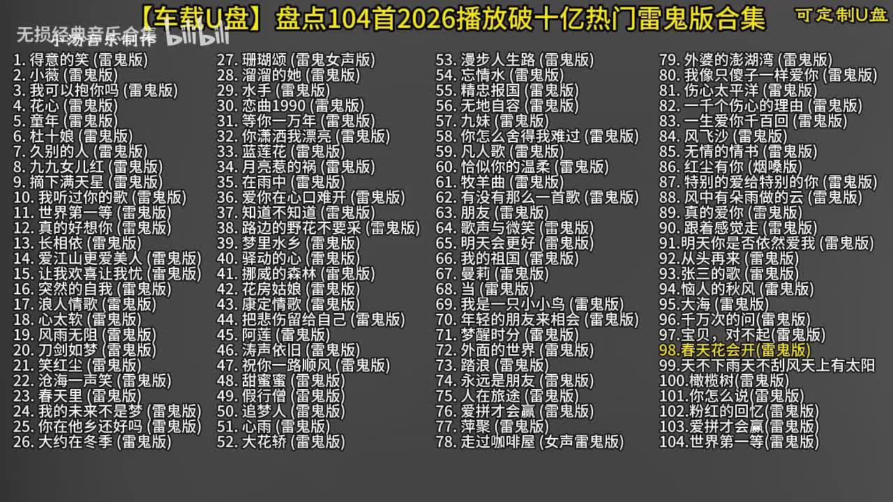 104首雷鬼版-98