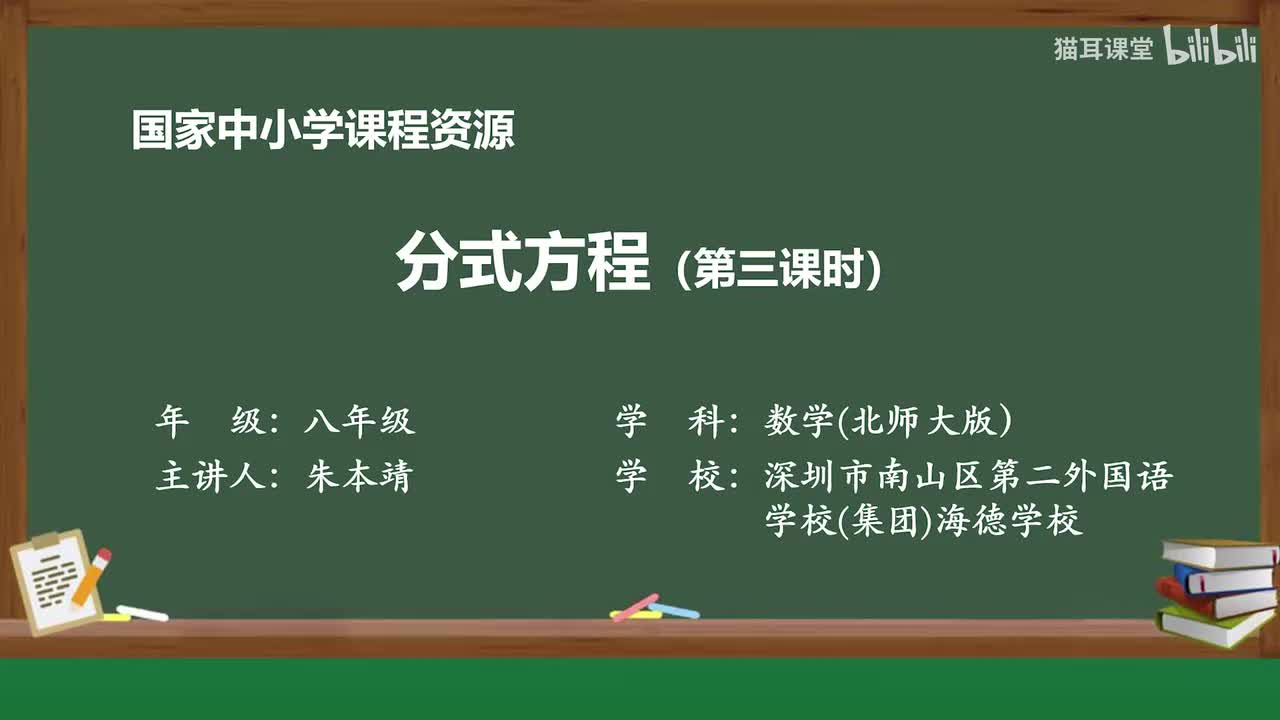 42 分式方程的应用