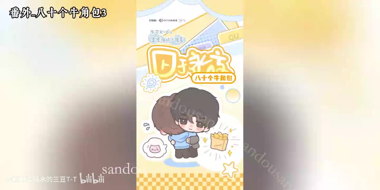 囚于永夜番外_八十个牛角包-3