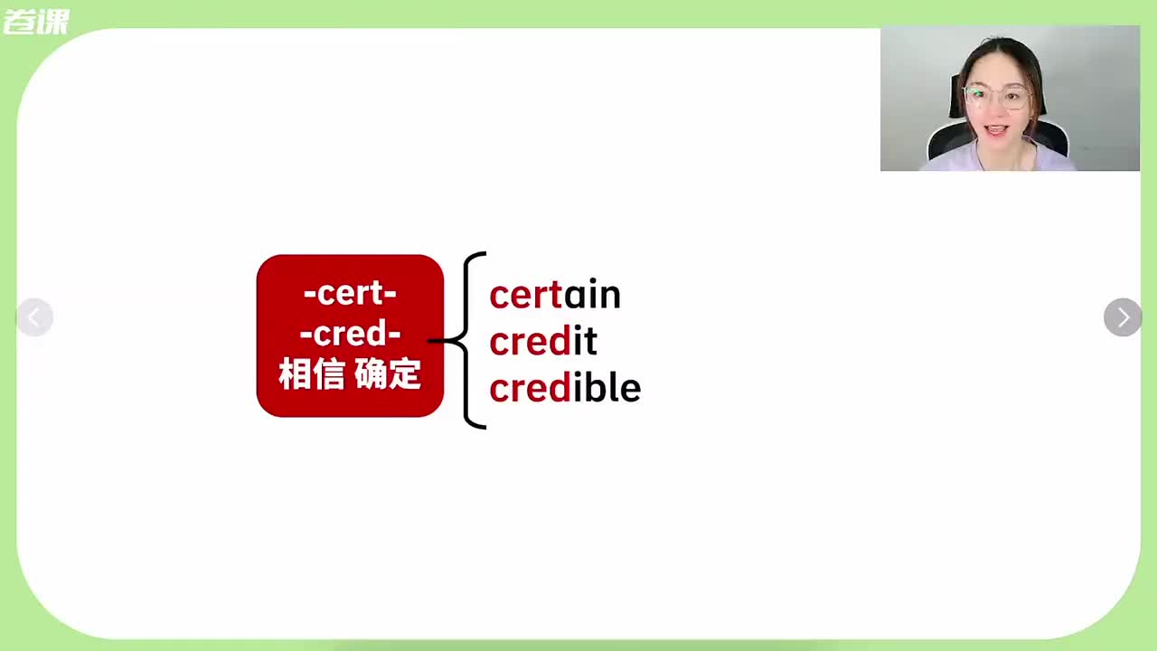 22. 初·词根certcredcidcis等