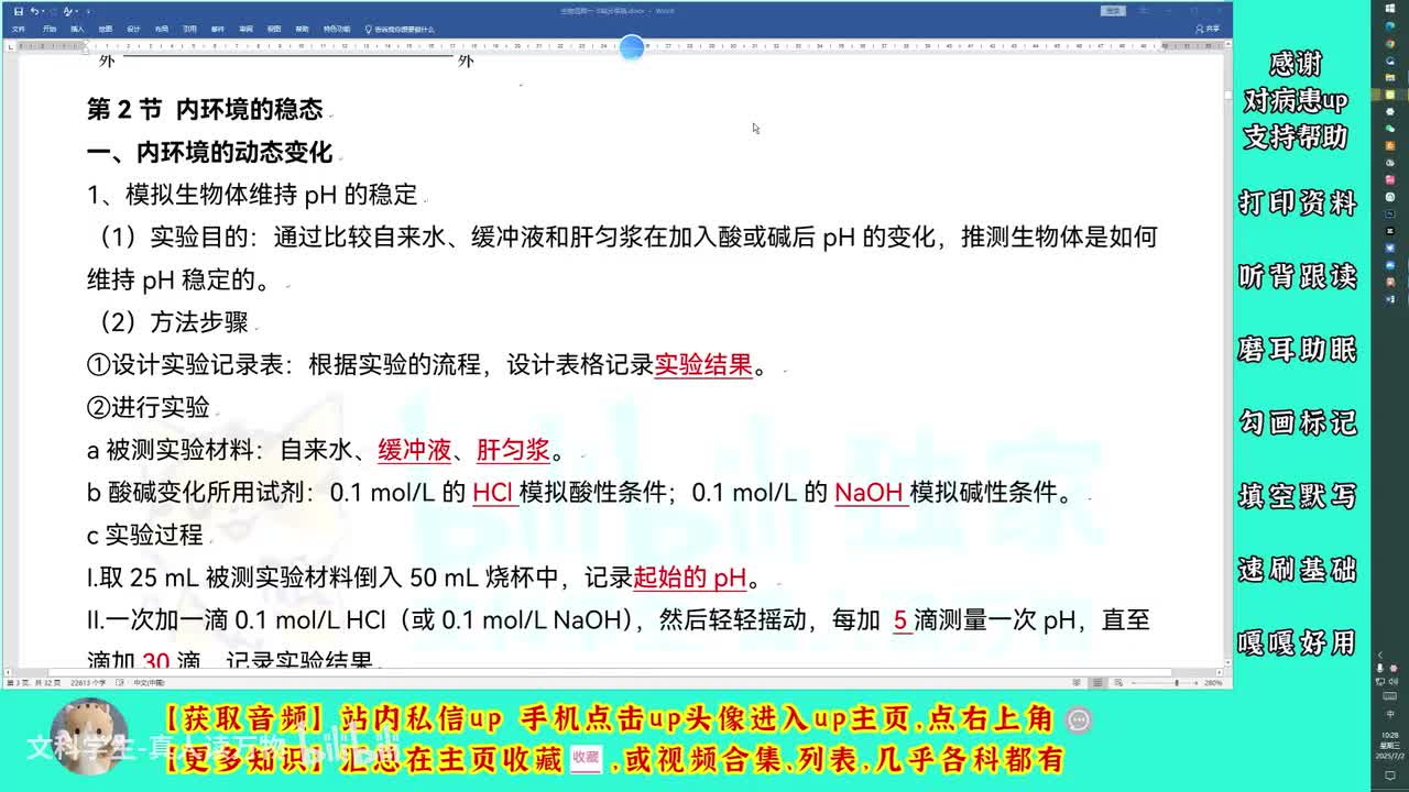 1.2内环境的稳态