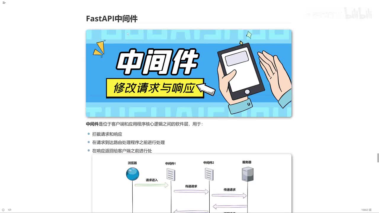 39_FastAPI中间件