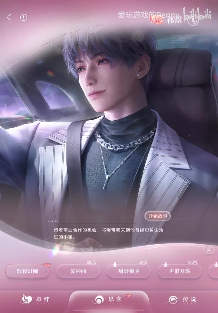 【约会2026.02】祁煜·驭夜灯阑