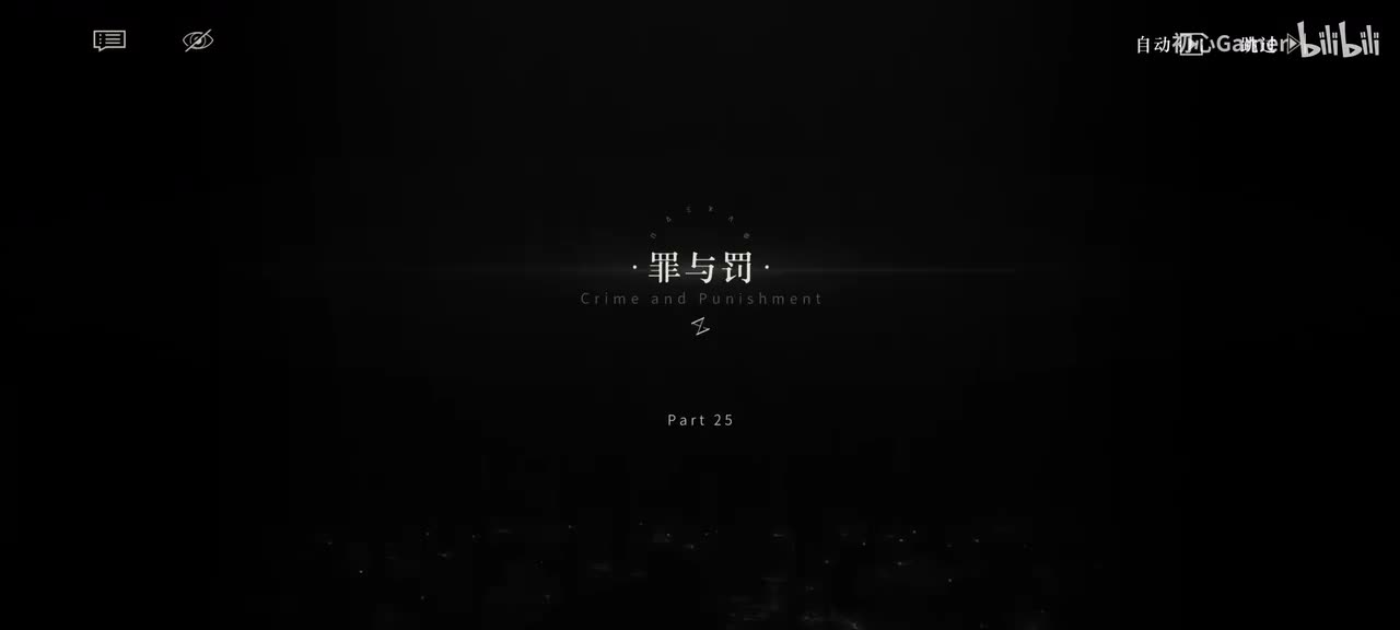 25·罪与罚·「又是一颗写有名字的子弹,落入鼓鼓囊囊的子弹袋里。」