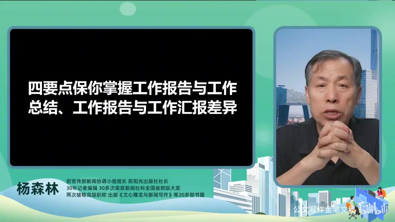 34_工作报告-四要点保你掌握工作报告与工作总结、工作报告与工作汇报差异