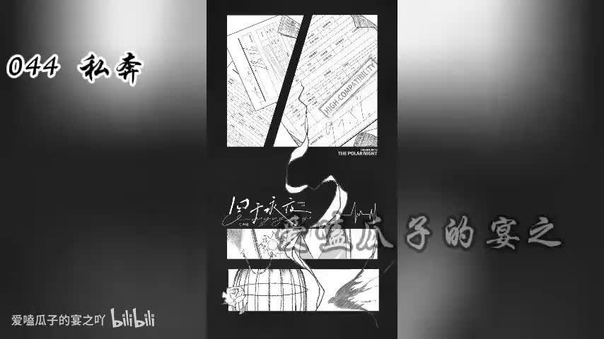 囚于永夜 44字 私奔