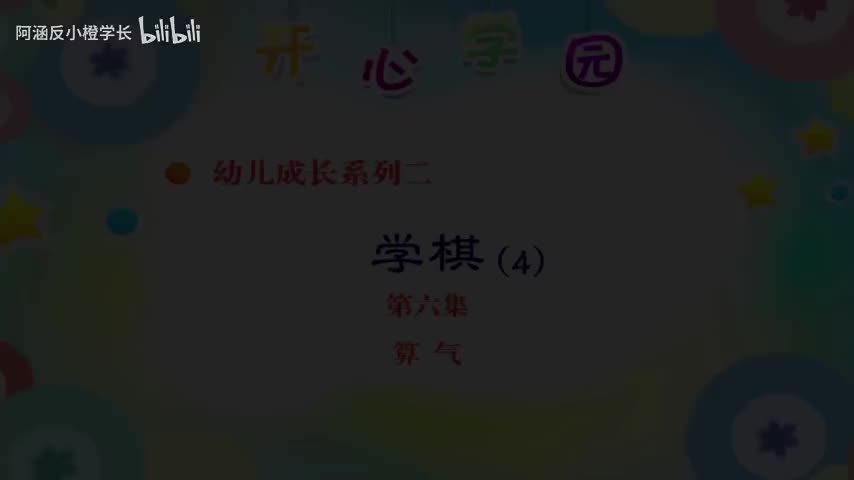 16.算气