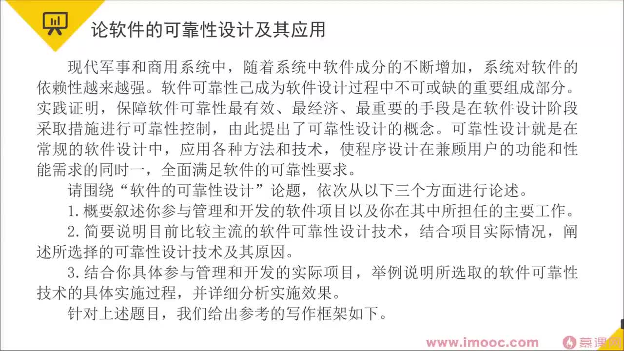 137.23-7 论软件的可靠性设计及其应用&论软件质量保证及其应用&论企业系统