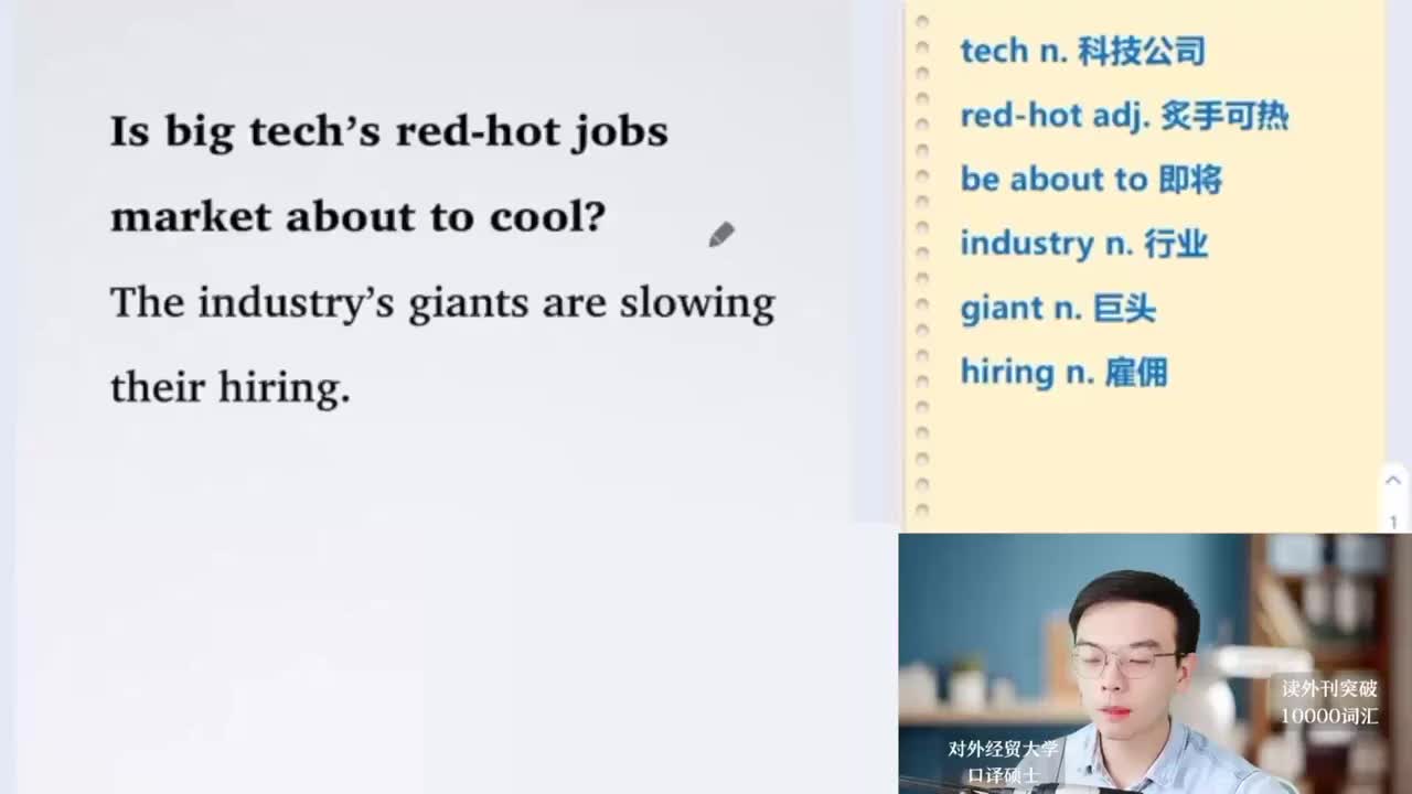 【每日超精读33】大型科技公司就业市场热度将冷却？