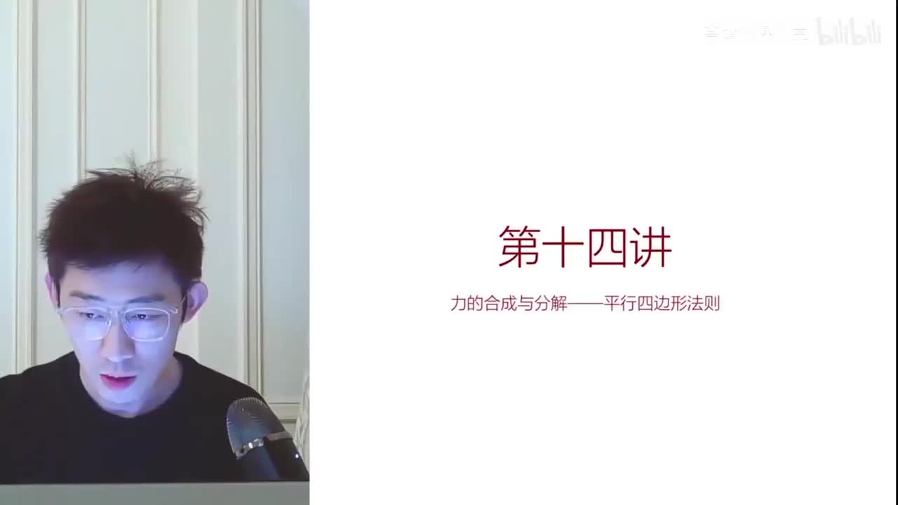 14.【暑秋】力-第14讲 力的合成与分解——平行四边形法则