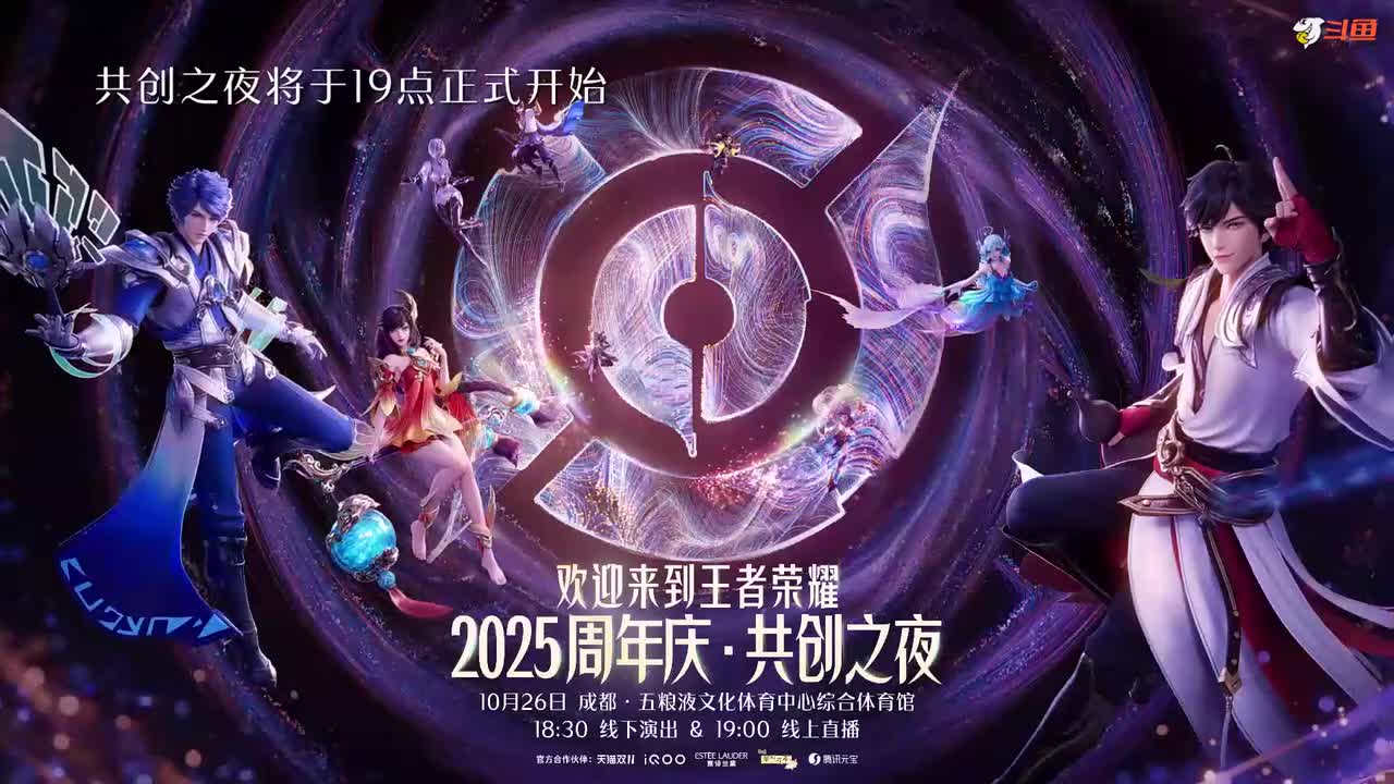 2025.10.26 共创之夜 上