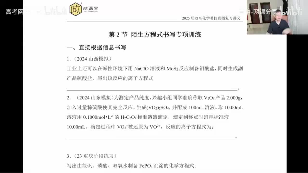 43.【暑假】直播特训-第2节 陌生方程式书写专项训练(Av114698880025686,P43)