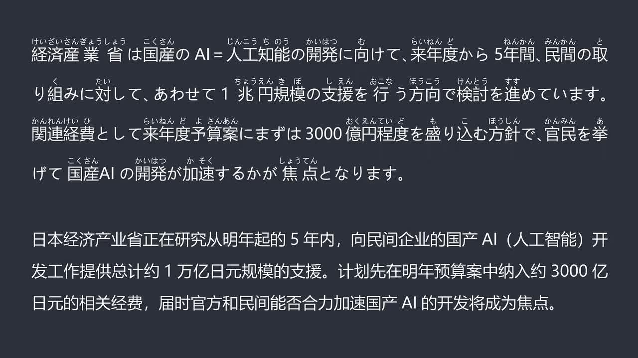 2025.12.22 经产省拟投入 1 万亿日元支持国产 AI 开发