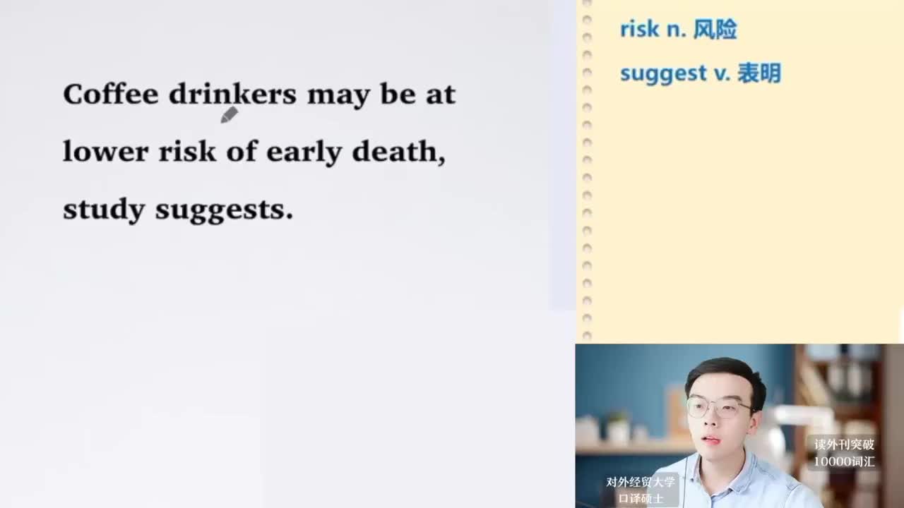 【每日超精读37】研究表明咖啡爱好者早逝的风险较低！