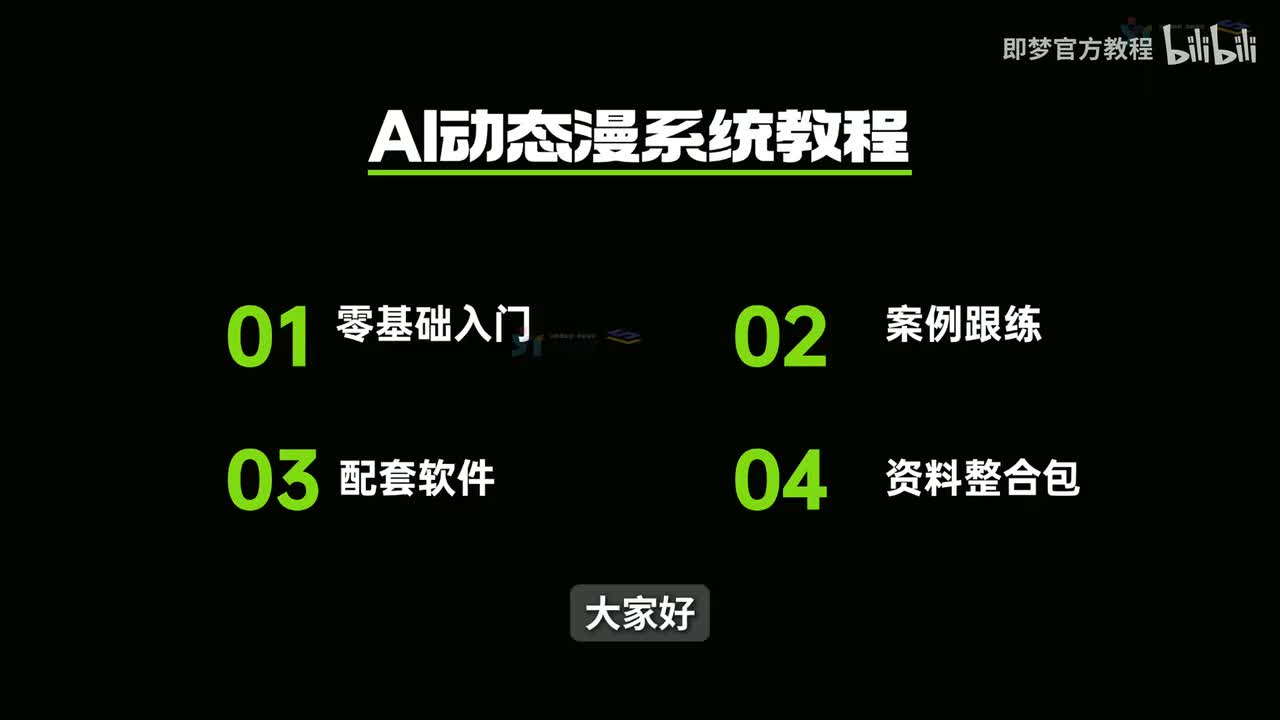 【Seedance2.0教程】19、AI短片制作