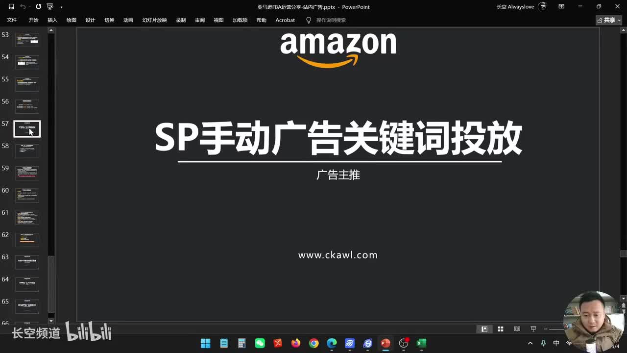 第84节：SP手动广告关键词投放