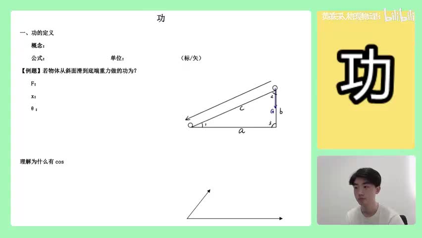 100.【高中物理必修二】【功与能】功的概念_高清 720P