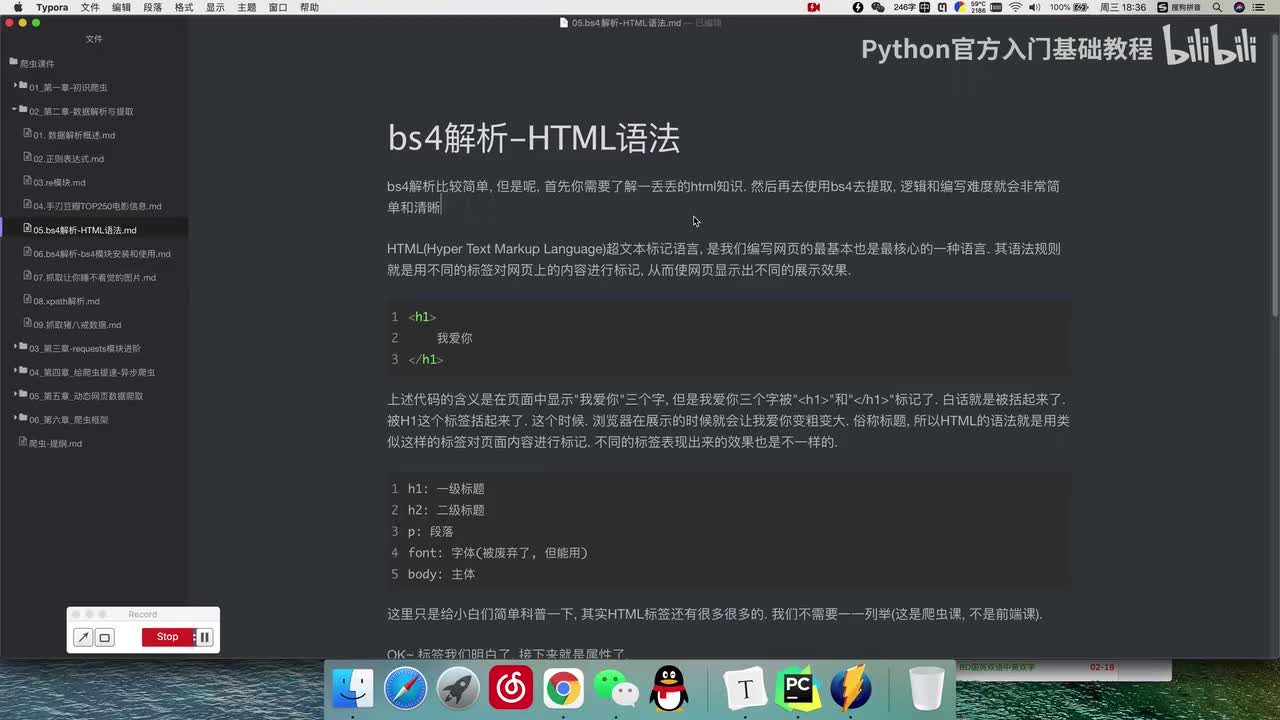 【爬虫篇】 Bs4解析-HTML语法