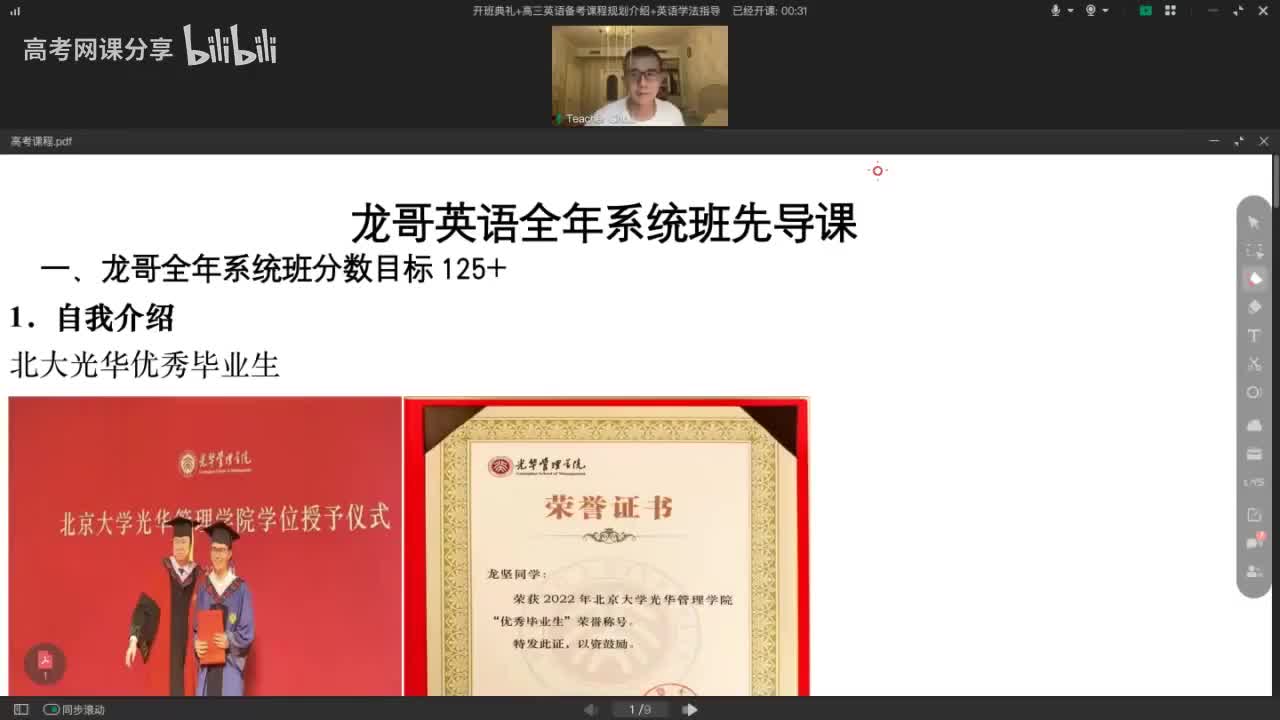 1.1.【暑期】1、开班典礼+高三英语备考课程规划介绍+英语学法指导(Av114(Av114668177720635,P1)