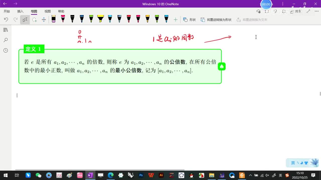 1.3-整除的进一步性质和最小公倍数-7-8-9-不完整版