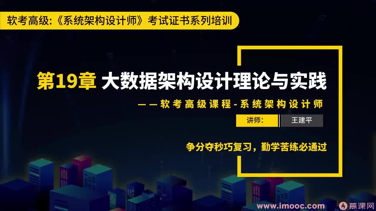 95 传统数据处理系统的问题&大数据处理系统架构分析等