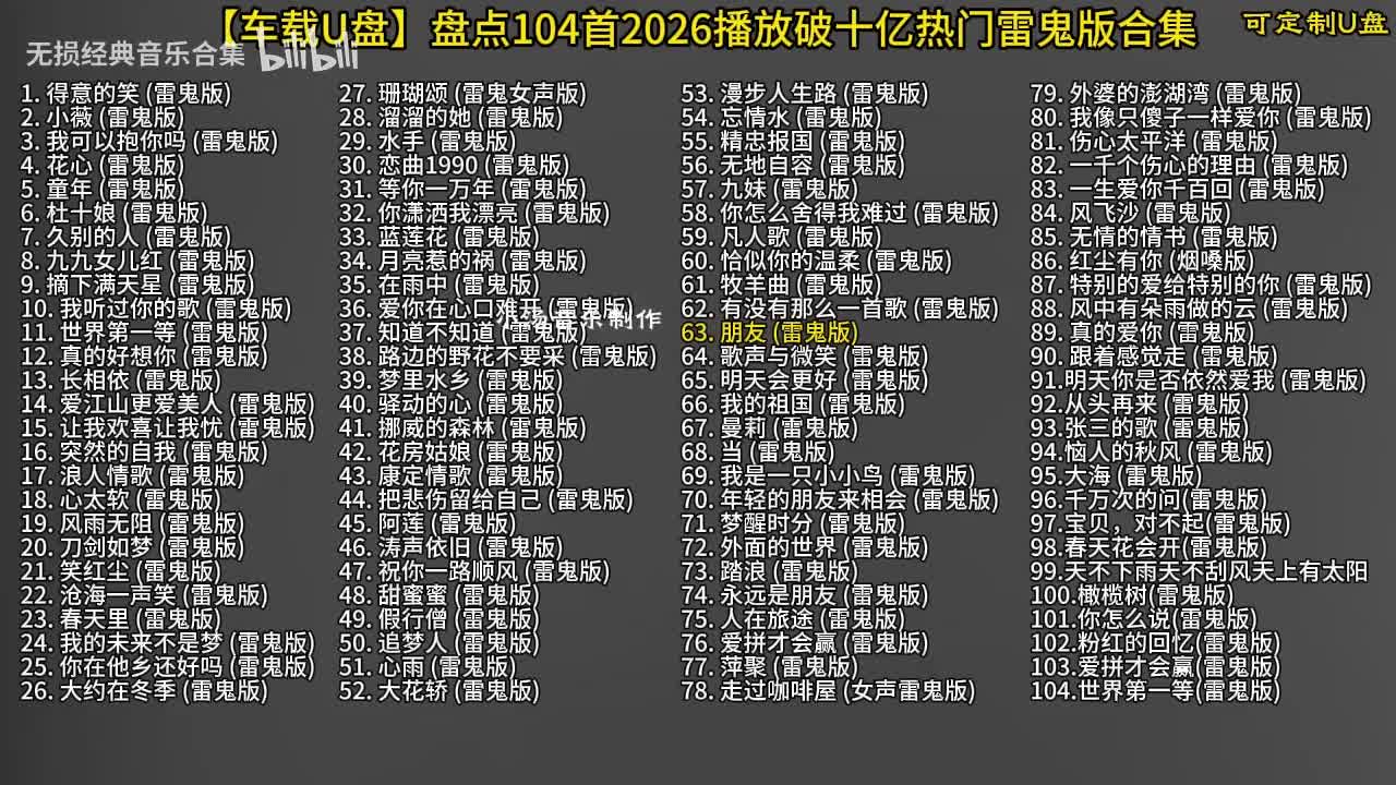 104首雷鬼版-63