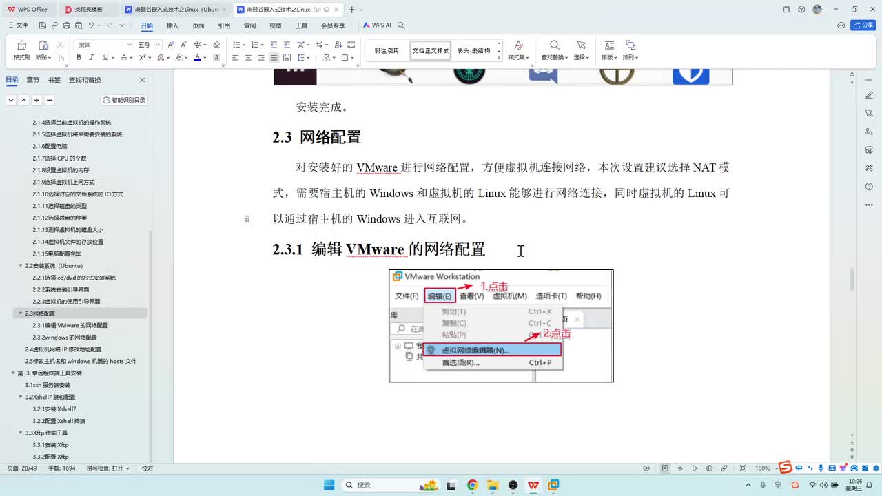 07_安装部署_系统网络设置