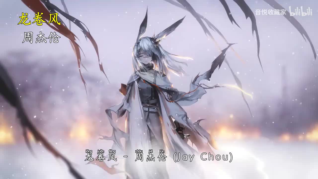 龙卷风