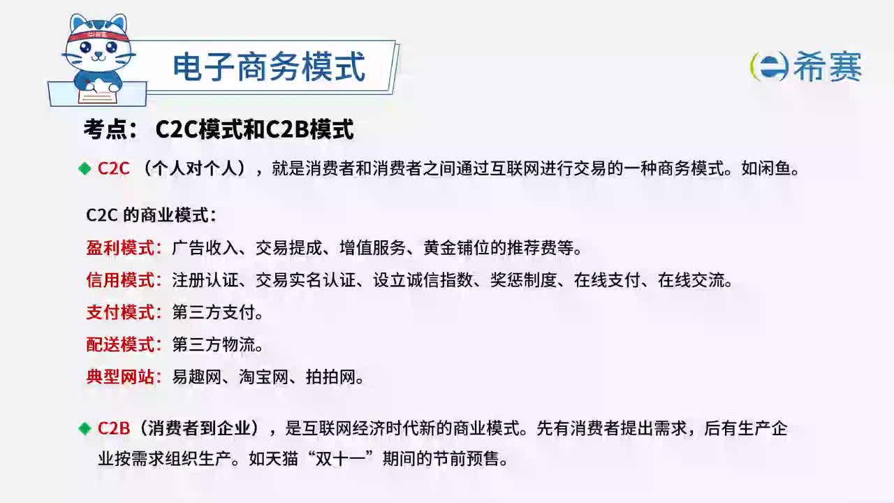 5.7 电子商务模式04